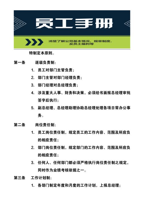员工手册 初级农产品购销公司基本情况、规章制度及员工福利规范