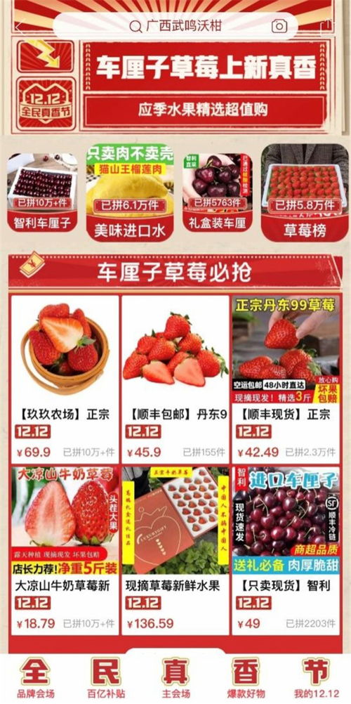 全民真香节再度引爆农产品消费 拼多多百亿补贴累计覆盖超3万款助农购销